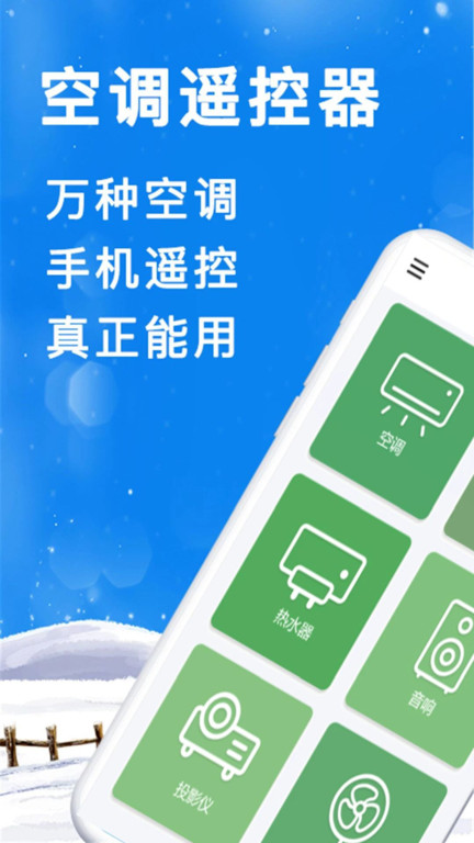 青创手机遥控器app 1