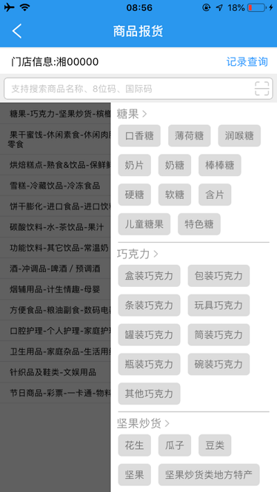 门店经营宝app 1