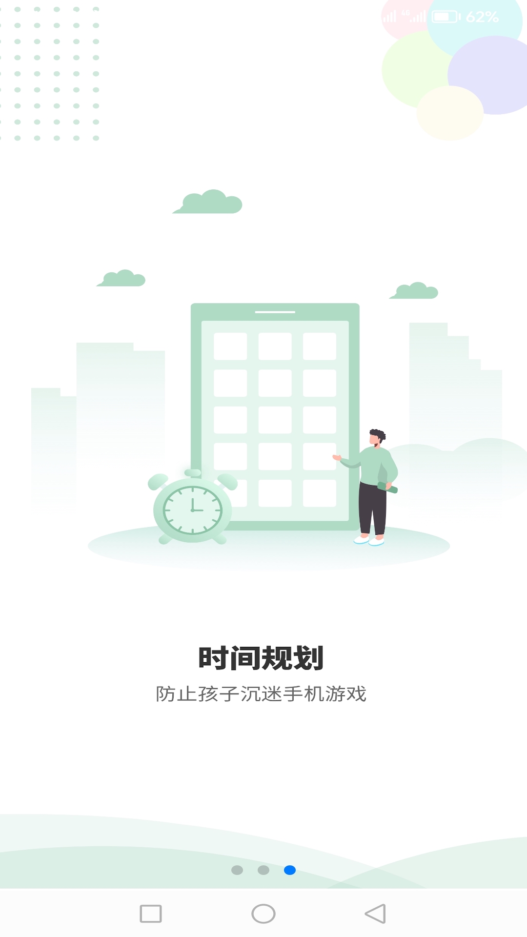 极守护家长端 截图2