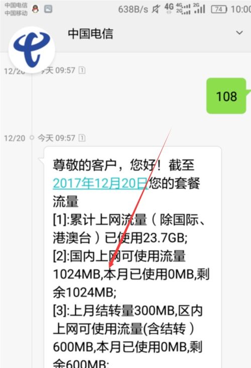 如何查询电信手机剩余流量？ 3