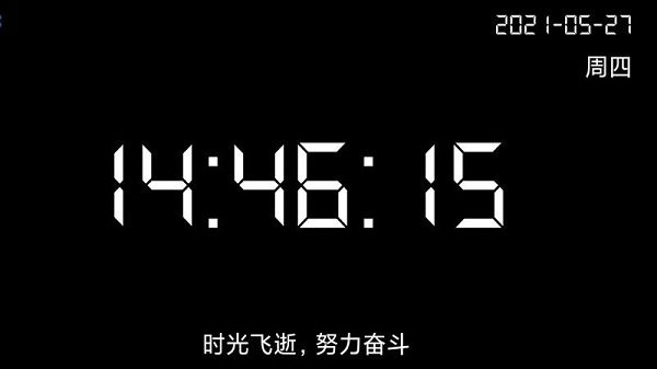 桌面全屏时钟 1