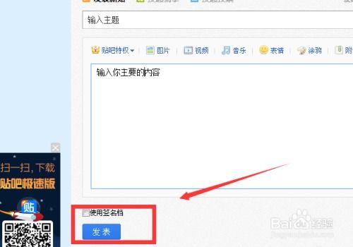百度贴吧发帖全攻略 3