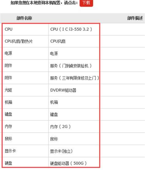 如何轻松查看联想笔记本电脑的配置信息 2