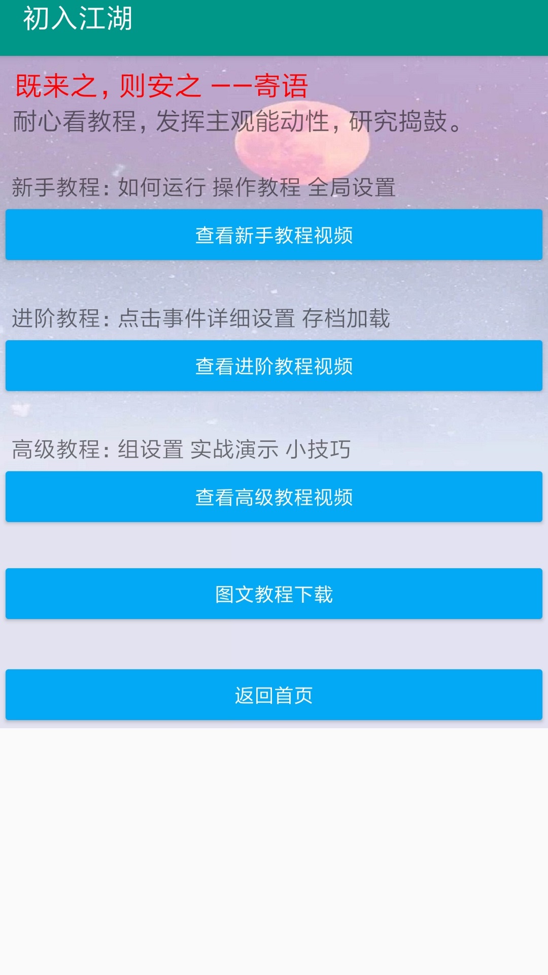 自动连点器 截图2