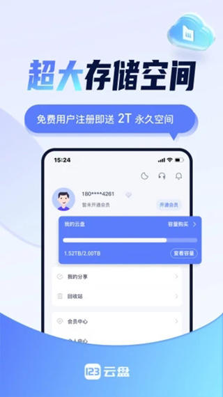 123云盘app免费版 截图2