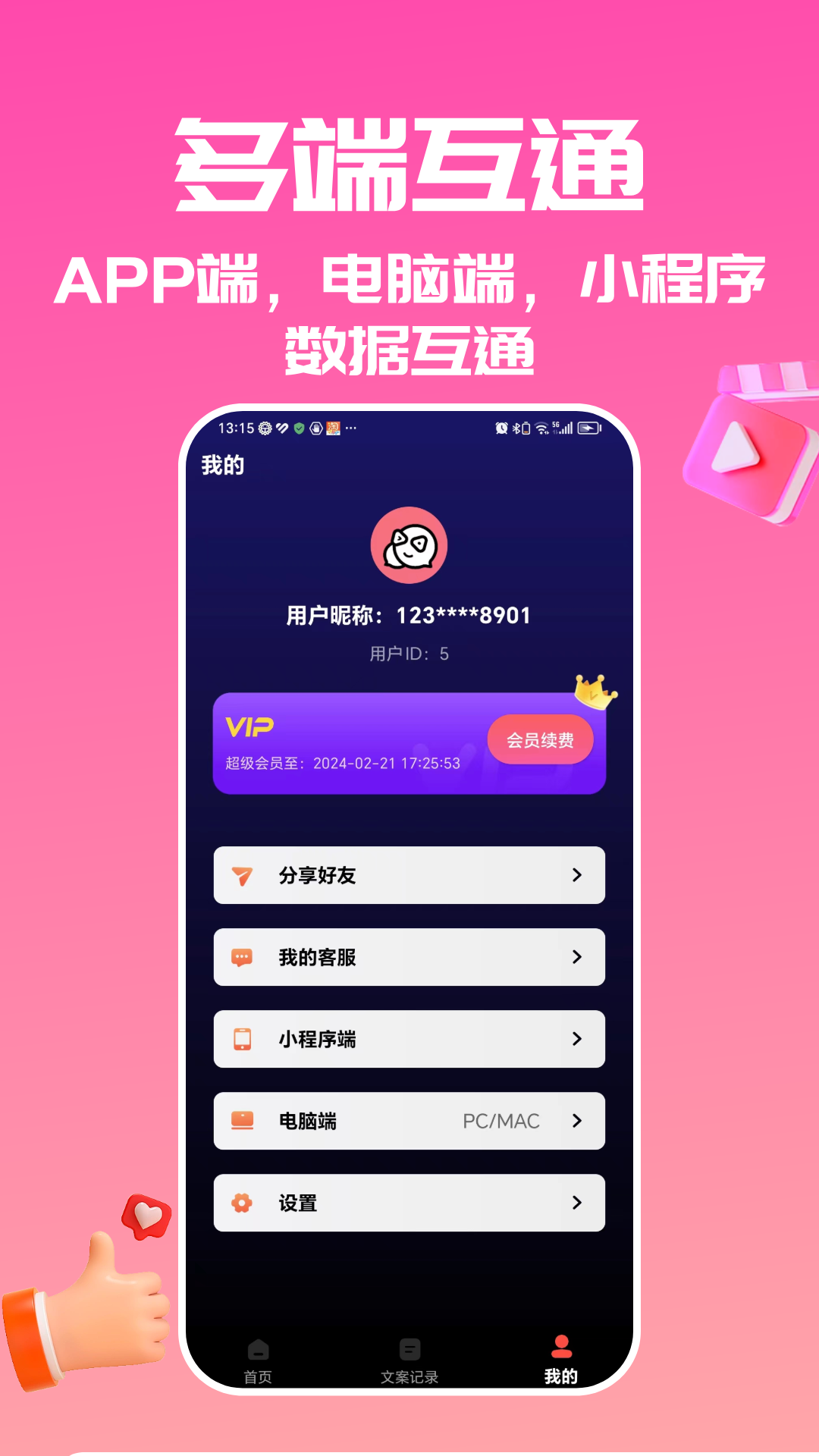 转文字大师 截图3