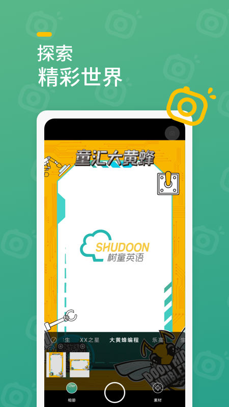树童相机app 截图2