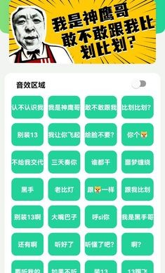 鹰哥语录盒 截图2