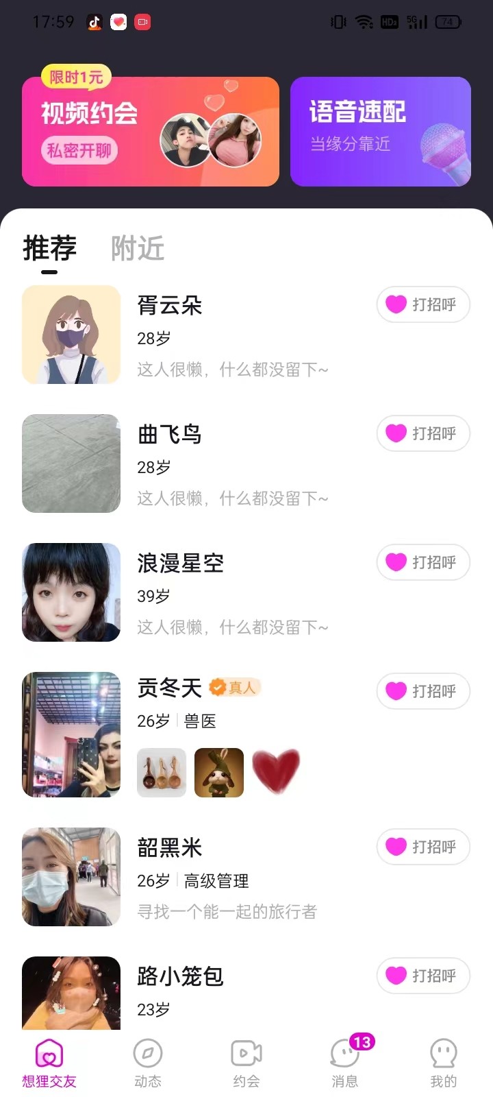 想狸交友正版 截图3
