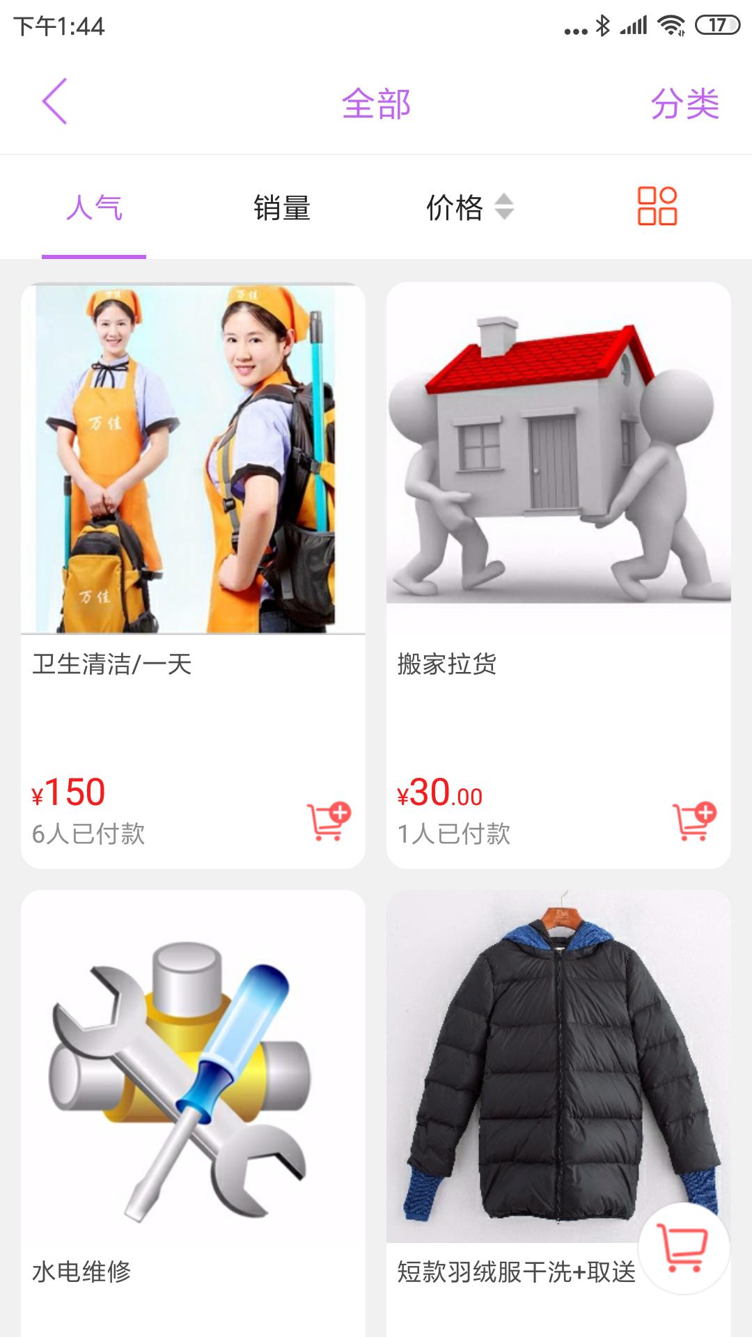 桂东同城app 截图2