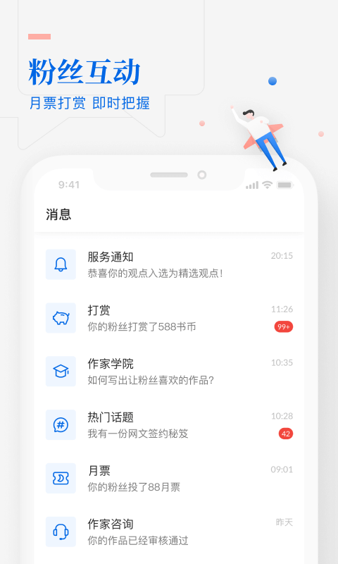 阅文作家助手app 截图3