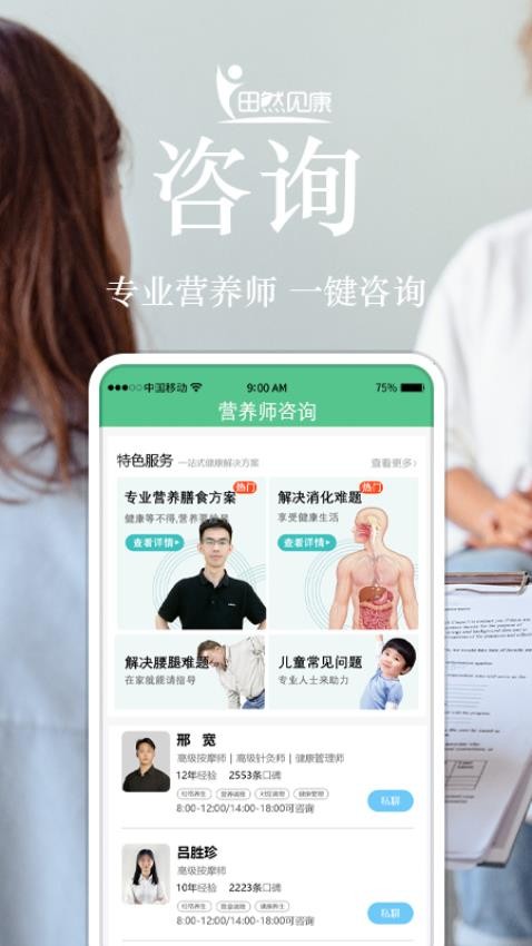田然见康 截图4