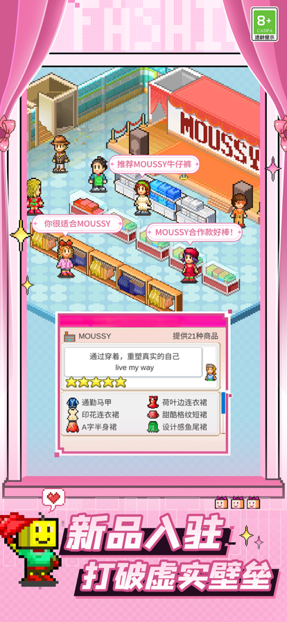 时尚洋品店物语2025 截图6