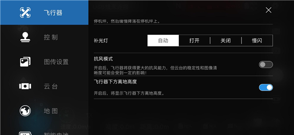 hubsan3官方APP 截图4
