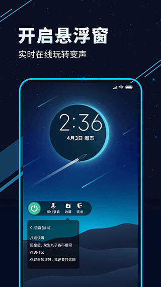 TT变声器免费版 截图2
