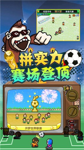 冠军足球物语2单机版 1