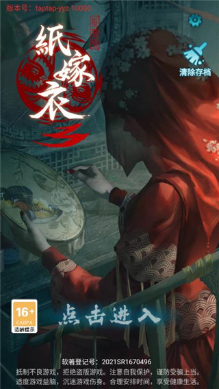 纸嫁衣3鸳鸯债无广告 截图5