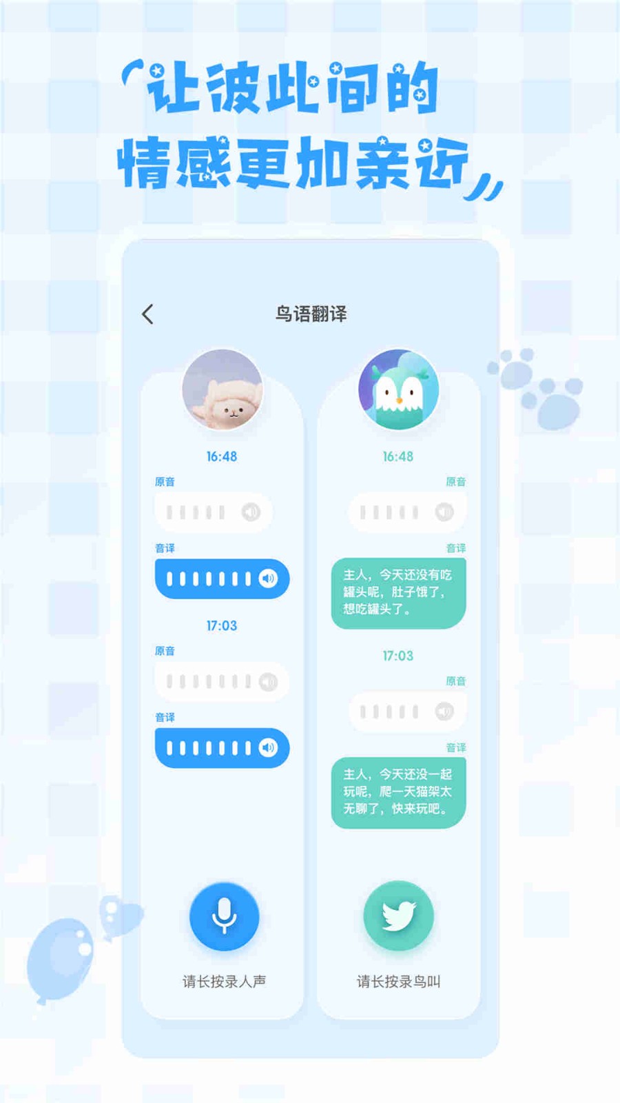 鸟语翻译器APP 1