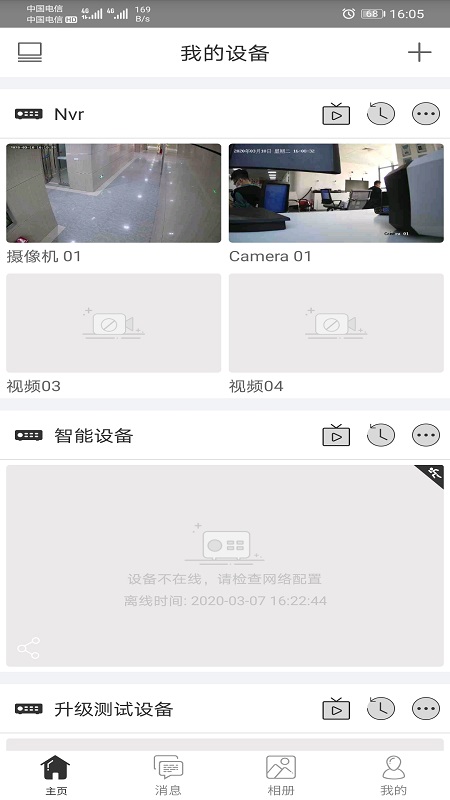 视优云app 截图3