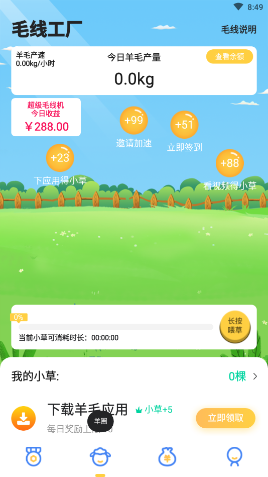 毛库-网赚应用商店 1.6.8 截图3