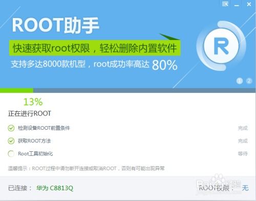 华为C8813Q手机如何轻松一键获取Root权限？ 1