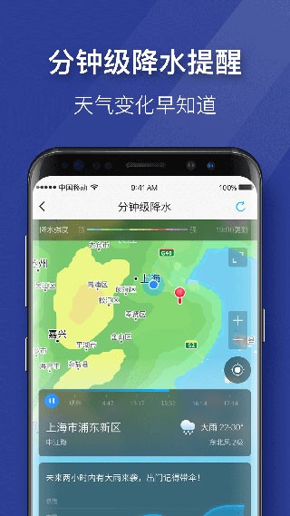 即刻天气app 截图2