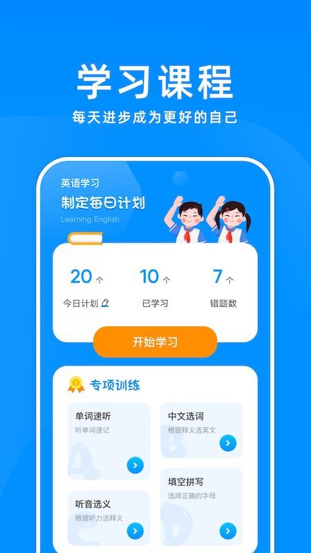 百斩词汇最新版 1