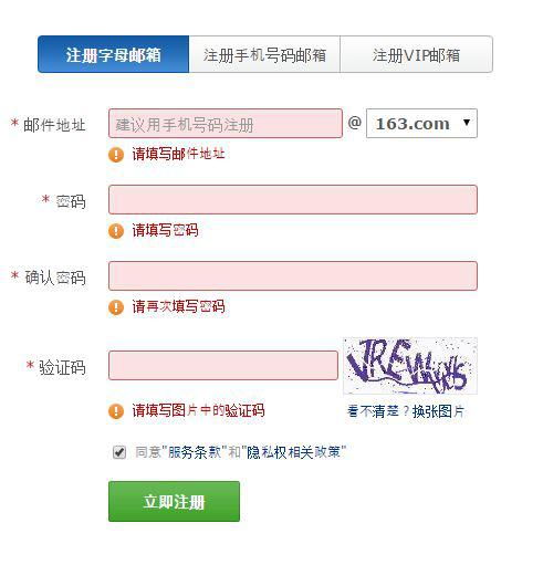 163邮箱登录页面如何进入？ 1