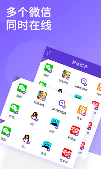 双开大师app2025 截图4