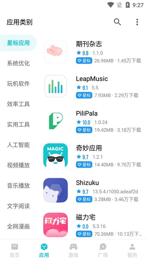 奇妙应用商店 截图2