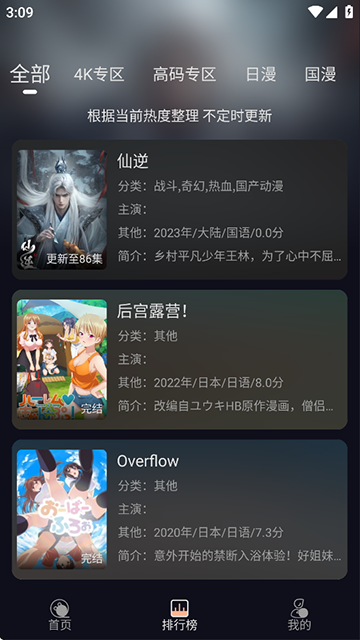次元派对动漫手机版 截图2
