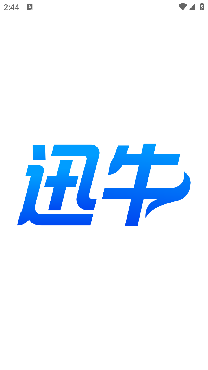 迅牛网盘手机版 截图5