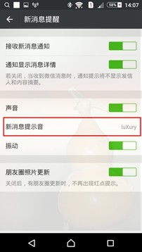 如何设置微信红包提示音？ 4