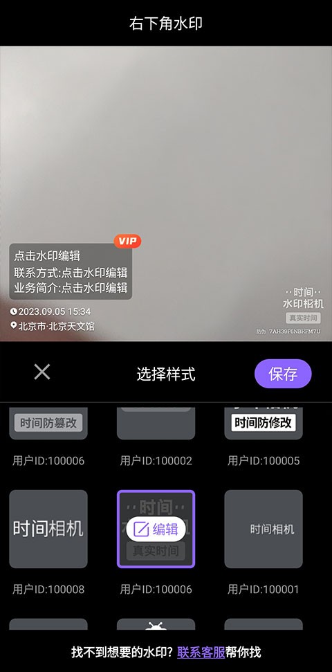 定制时间水印相机免费版 截图2