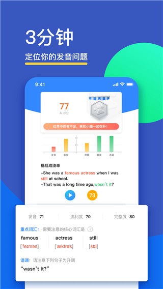 FIF口语训练安卓版 截图4