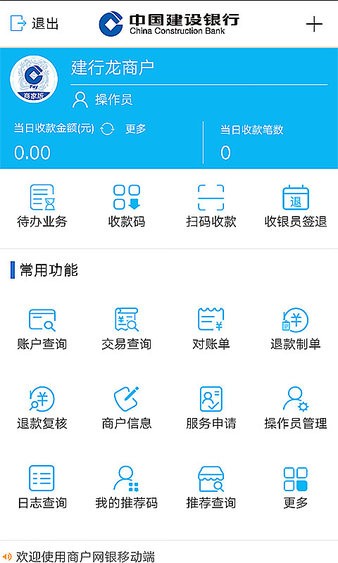 龙支付商家版 截图3