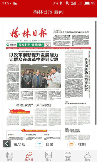 榆林日报 截图4