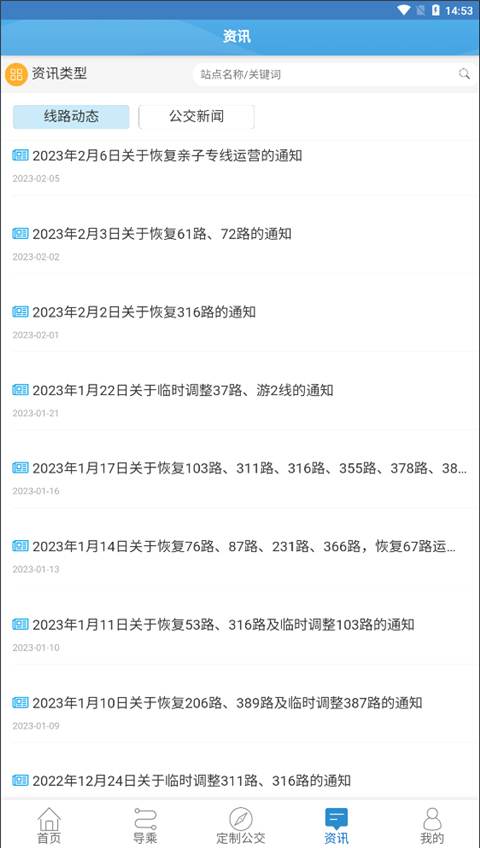 扬州公交路线查询app 截图4