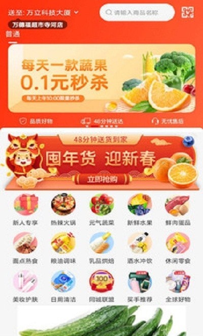 万德福到家 1