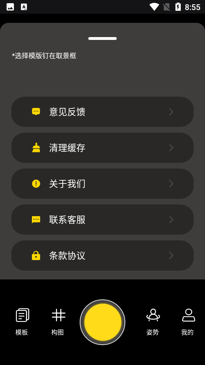 构图相机POSE最新版 截图3