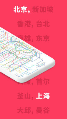 游派地铁 截图4
