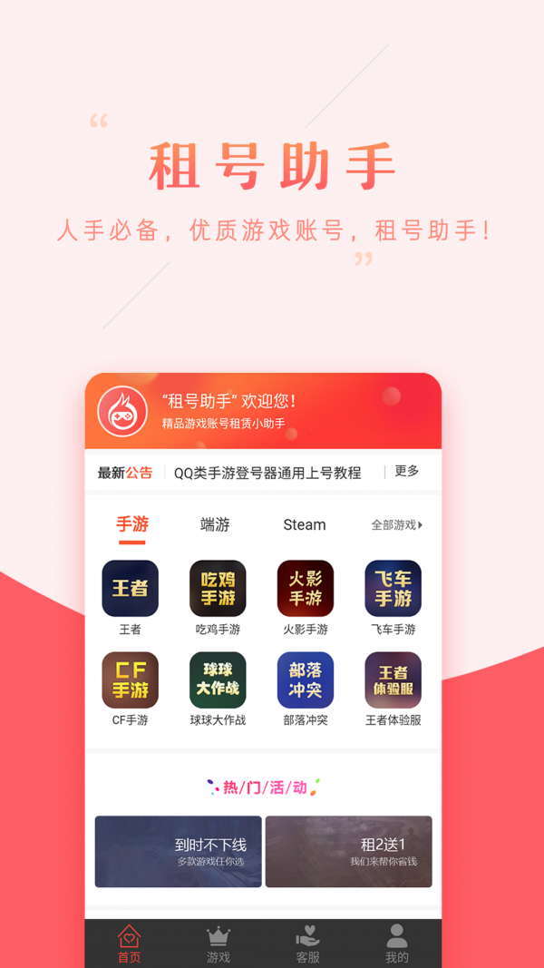 dnf租号 截图2