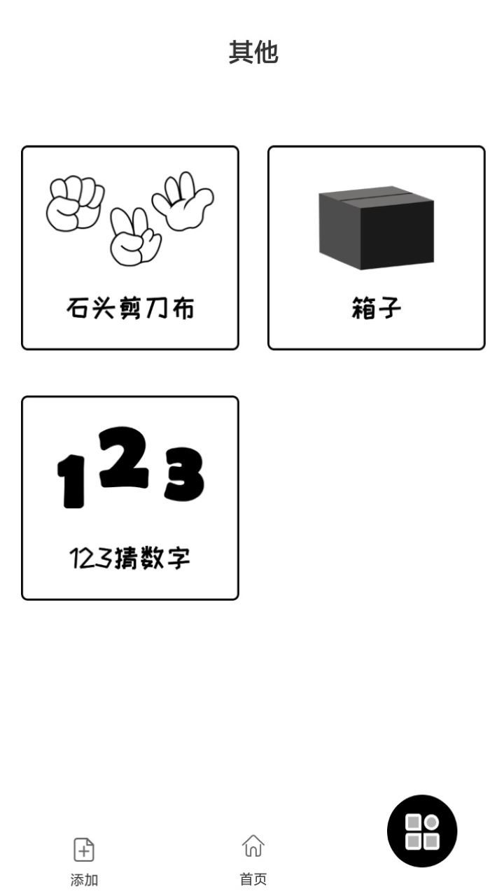 告别选择大转盘软件 截图3
