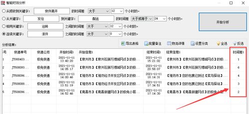 如何快速查询极兔快递物流信息 2