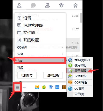 如何快速接通腾讯QQ人工客服 1