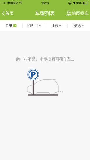 沃出行共享汽车安卓版 1