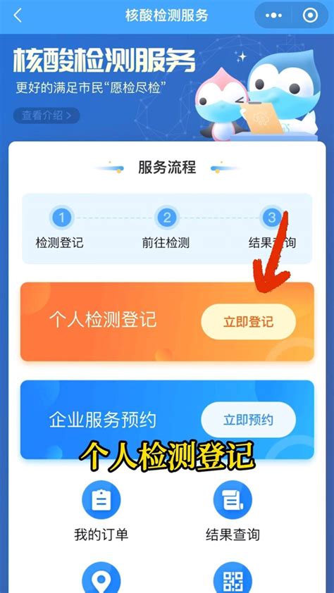 如何获取核酸预登记二维码 1