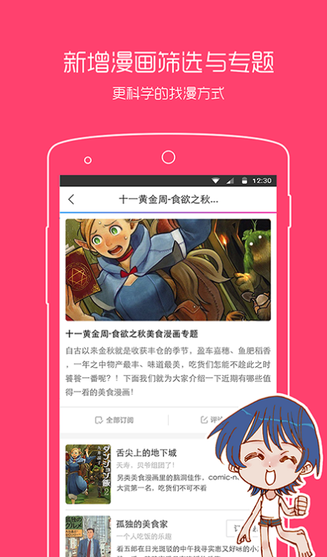 波动漫画官方版 截图3