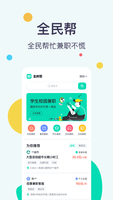 全民帮兼职 1