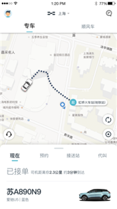 风驰出行 截图2